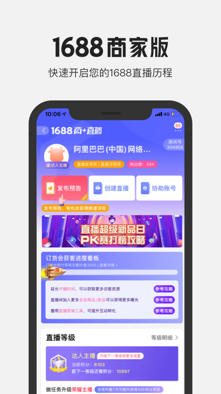 1688商家版截图2