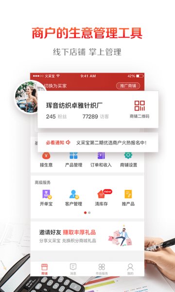 义采宝小商品批发网截图2