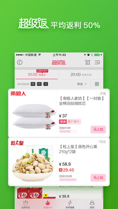 返利网app截图2