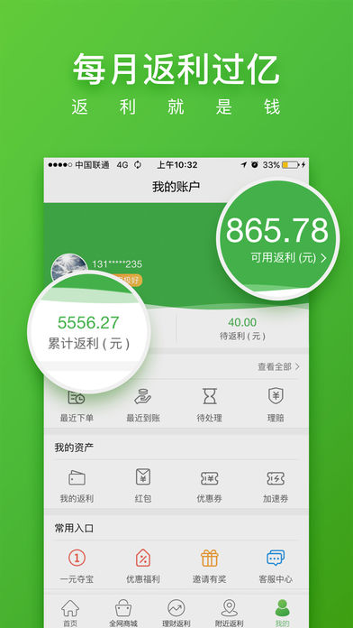 返利网app截图3