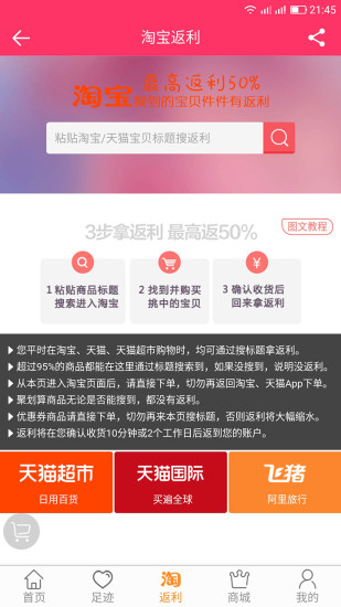 51返利网截图2