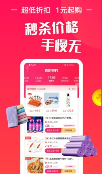 淘特返利软件截图3