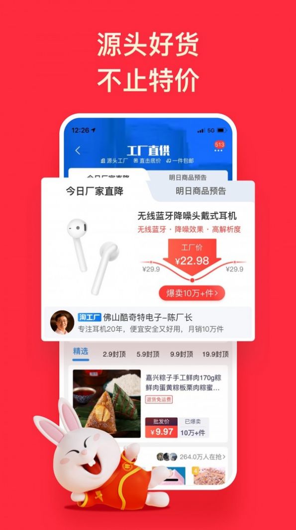 淘特特价版截图1