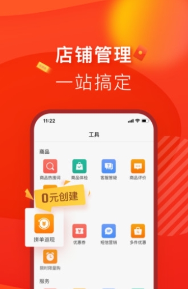 拼多多商家版5.7.6截图1