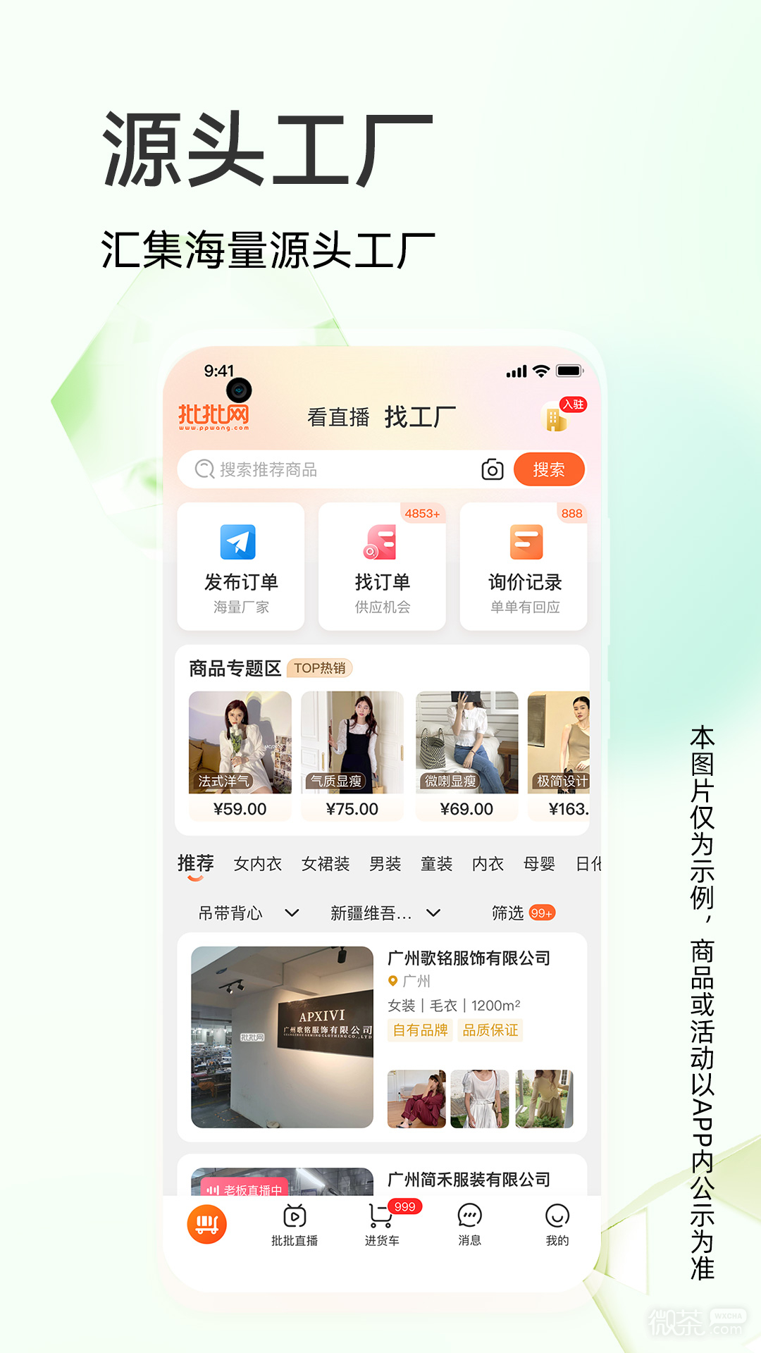 批批网手机版截图2