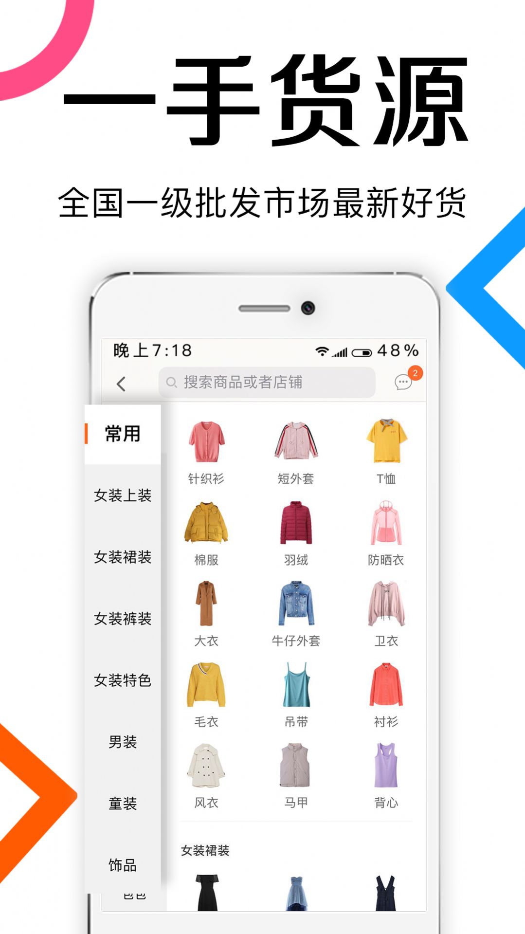 批批网服装截图3