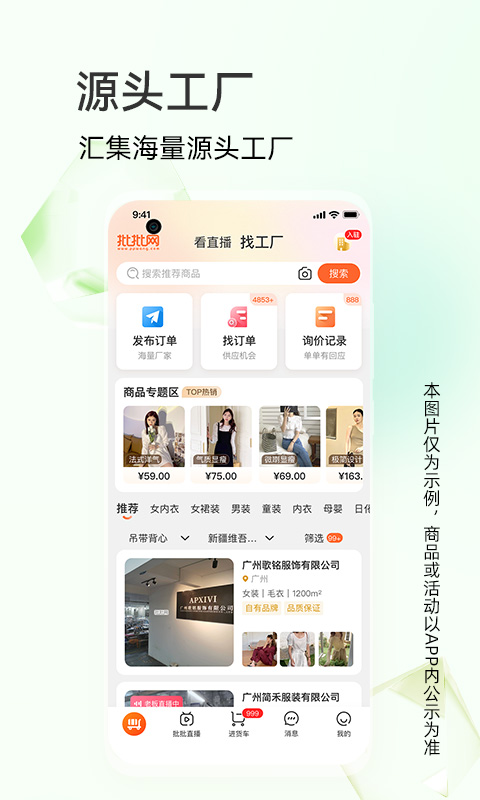 批批网一手服装批发截图3