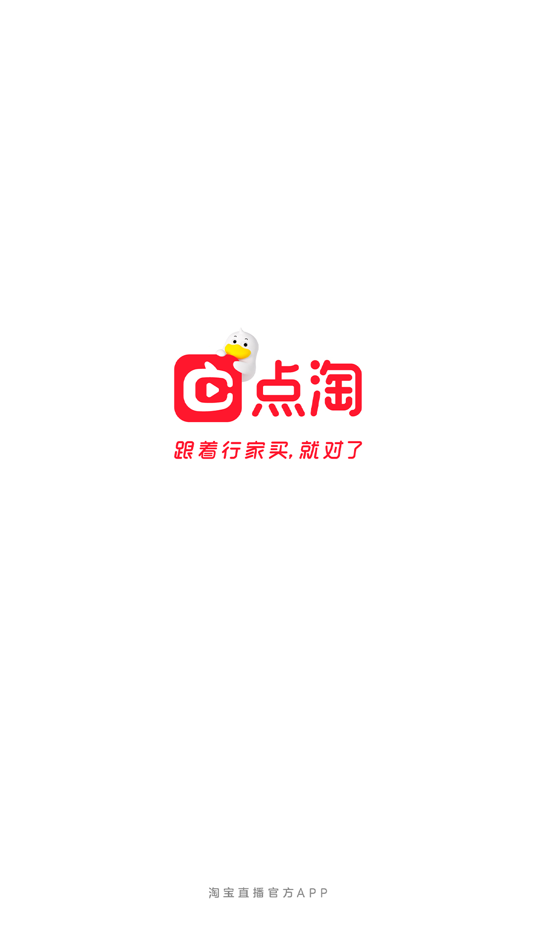 点淘极速版截图1