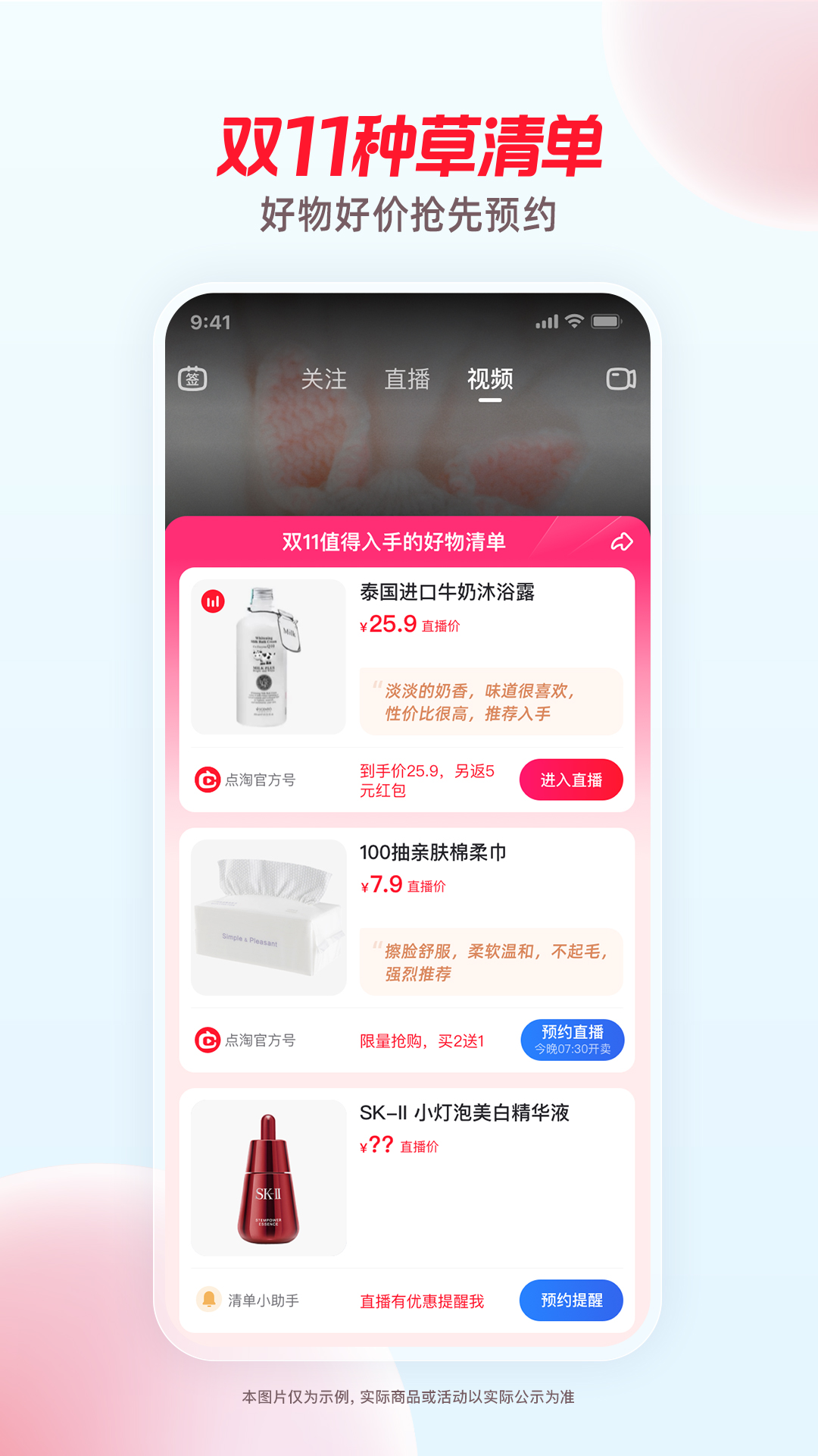 点淘极速版截图2