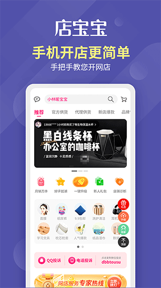 店宝宝最新版截图1