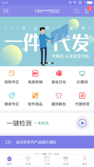 店宝宝软件截图2