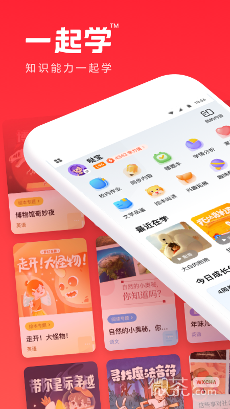 一起学最新版截图1