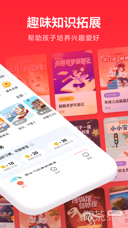 一起学最新版截图2