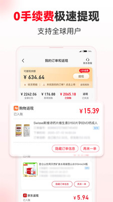 省钱快报APP