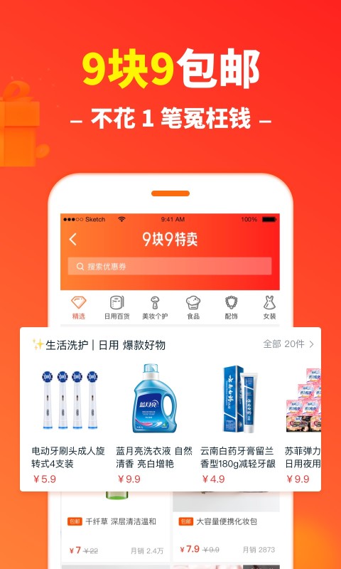 省钱快报2.50.80截图2