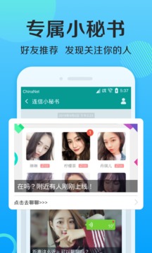 连信交友截图2