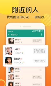 连信交友截图3