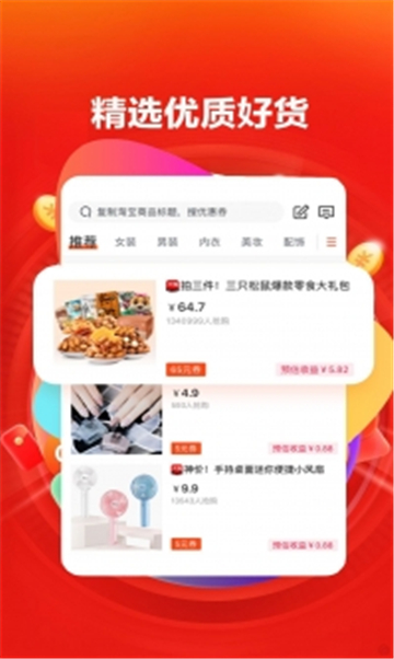 淘乐宝app截图1