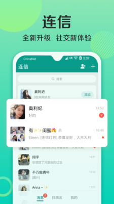 连信网截图2