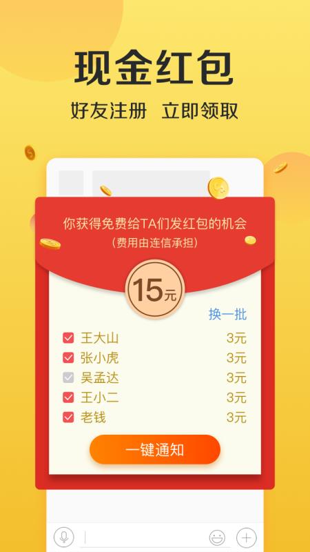 连信聊天交友平台截图1