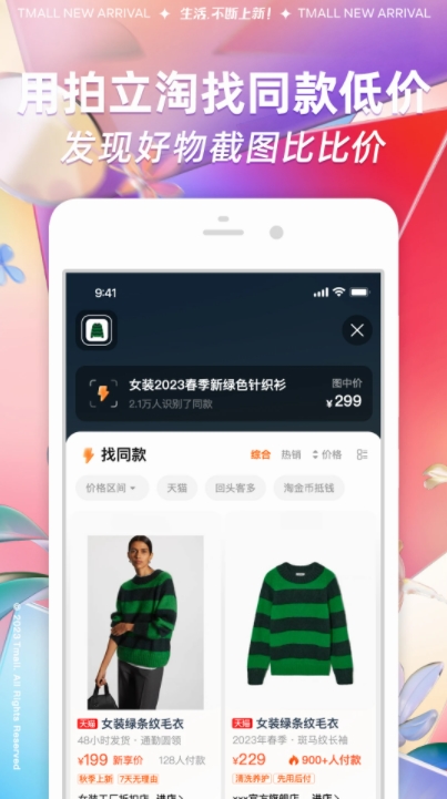 淘宝app截图3