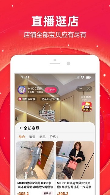 淘宝10.20.0截图2