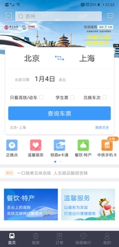 火车票12306官网订票截图2