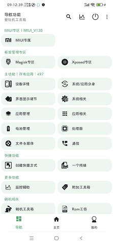 爱玩机工具箱官方app截图2