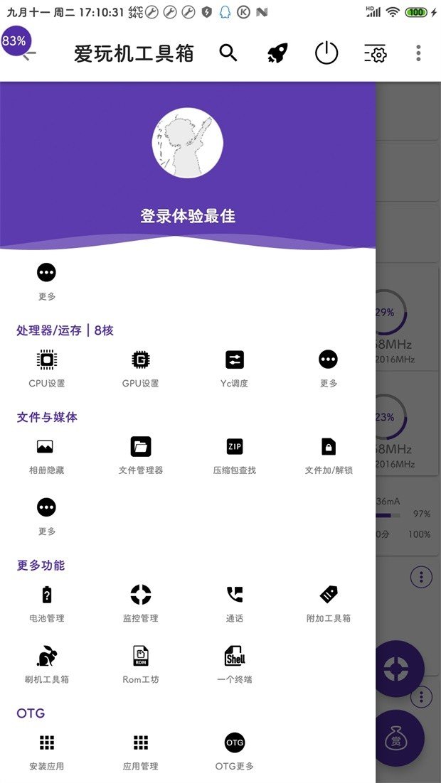 爱玩机工具箱最新版截图3