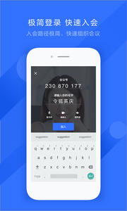 飞语会议3.0.9版截图1