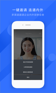 飞语会议3.0.9版截图2