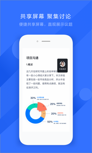 飞语会议3.0.9版截图3