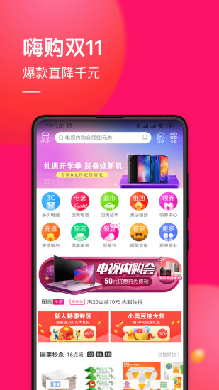 国美9.0.3截图2