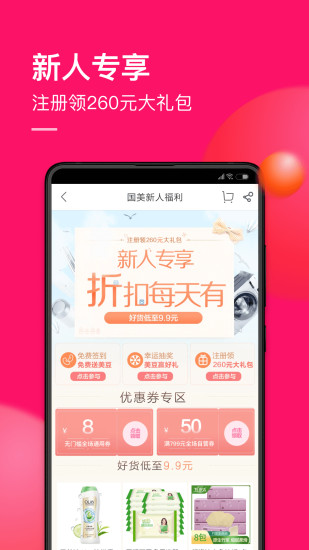 国美9.0.3截图3