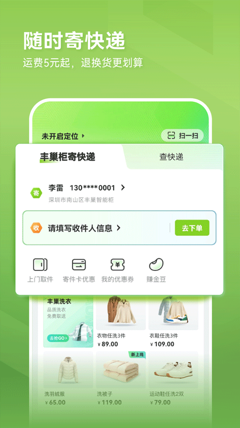 丰巢截图2