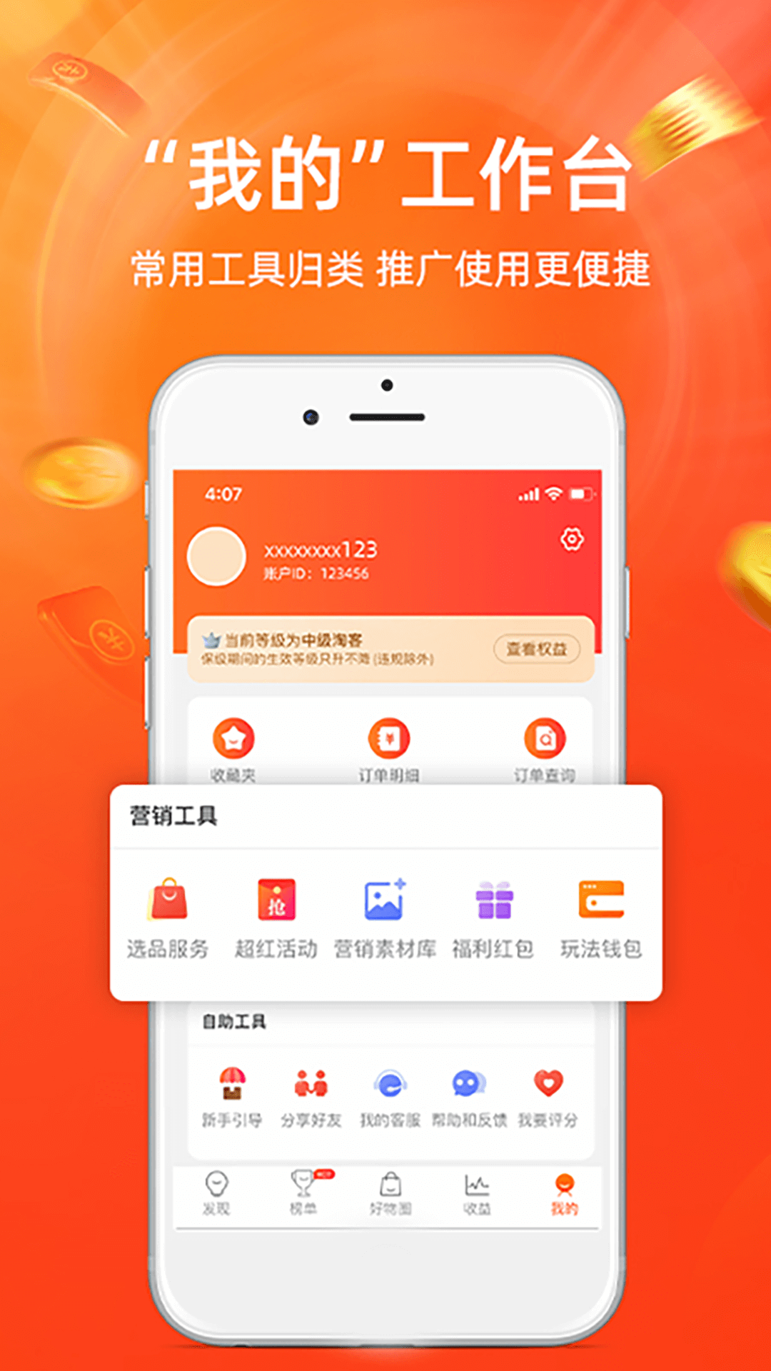 淘宝联盟最新版截图1