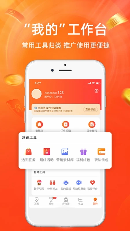 淘宝联盟截图2