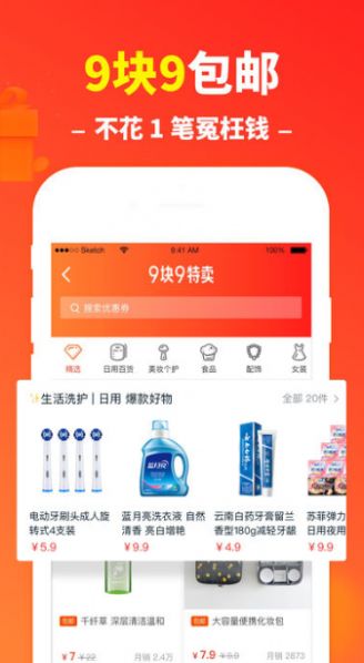 省钱快报appapp截图2