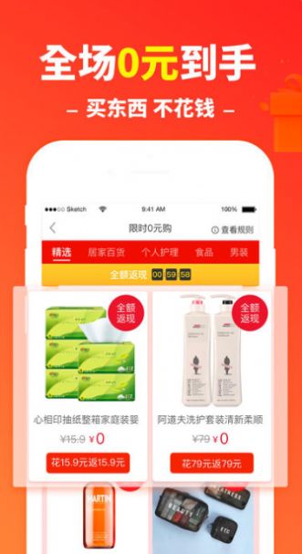 省钱快报appapp截图3