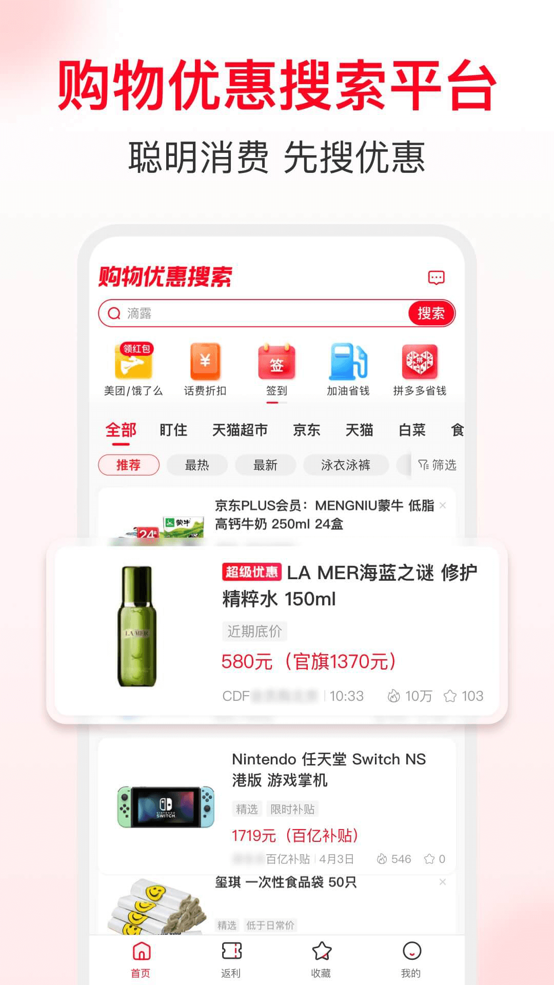 省钱快报优惠券截图2