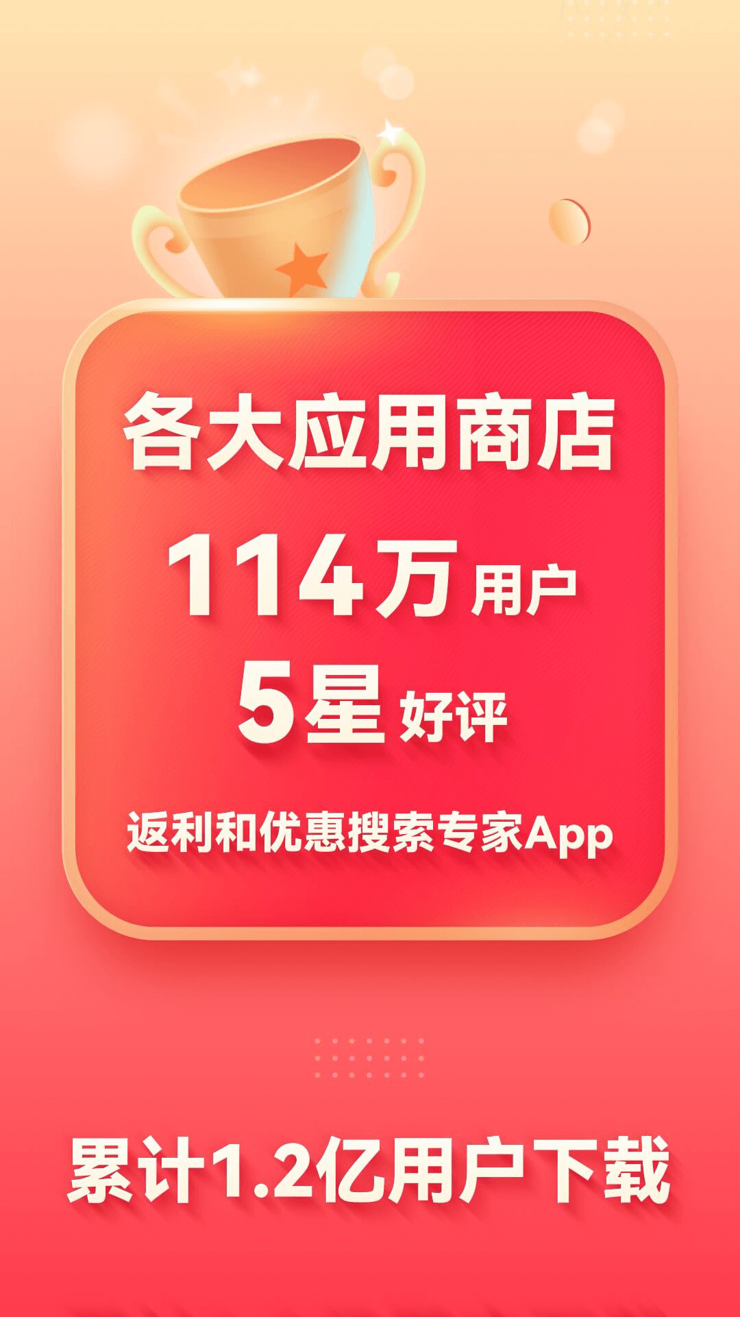 省钱快报优惠券截图3