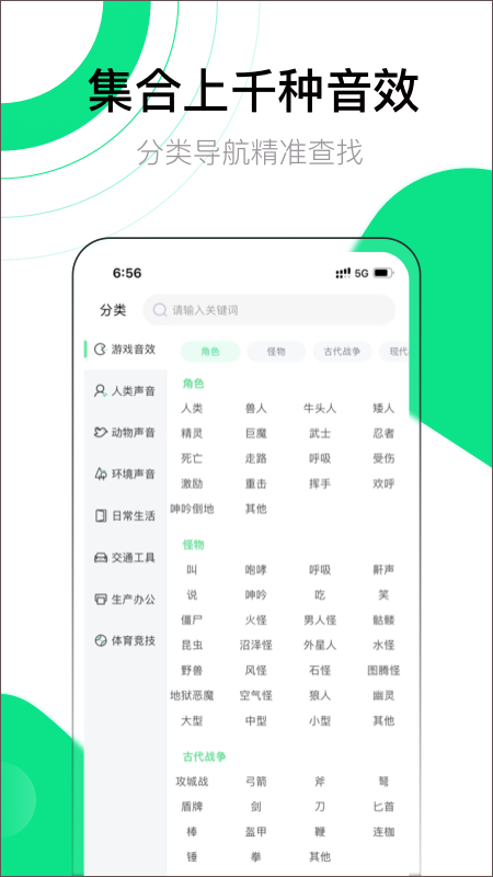 音效大师app截图2