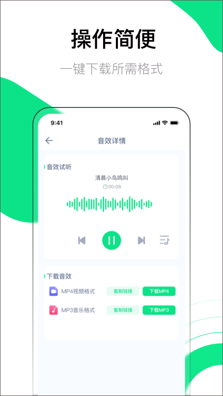 音效大师app截图3