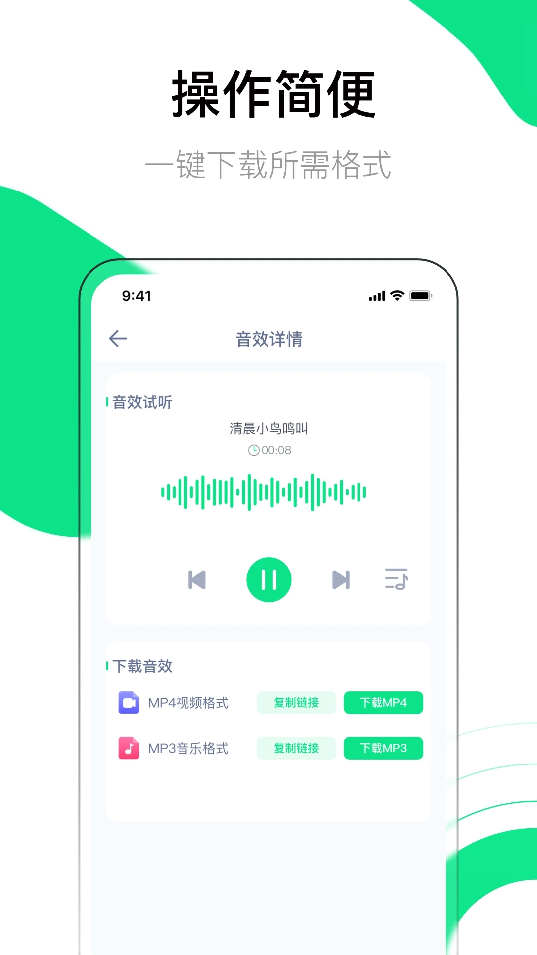 音效大师截图3