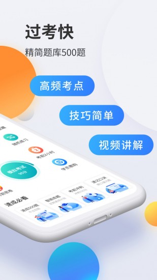 驾考宝典科目一手机版截图2