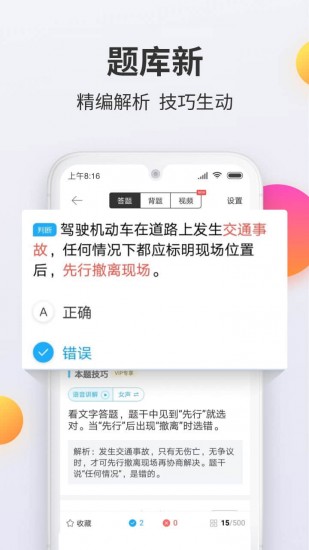 驾考宝典科目一手机版截图3