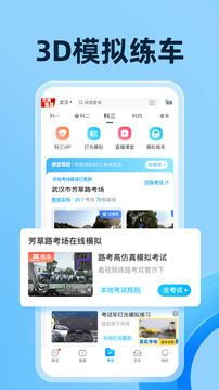 驾考宝典最新版截图3