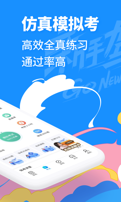 驾考宝典2023年下载截图3