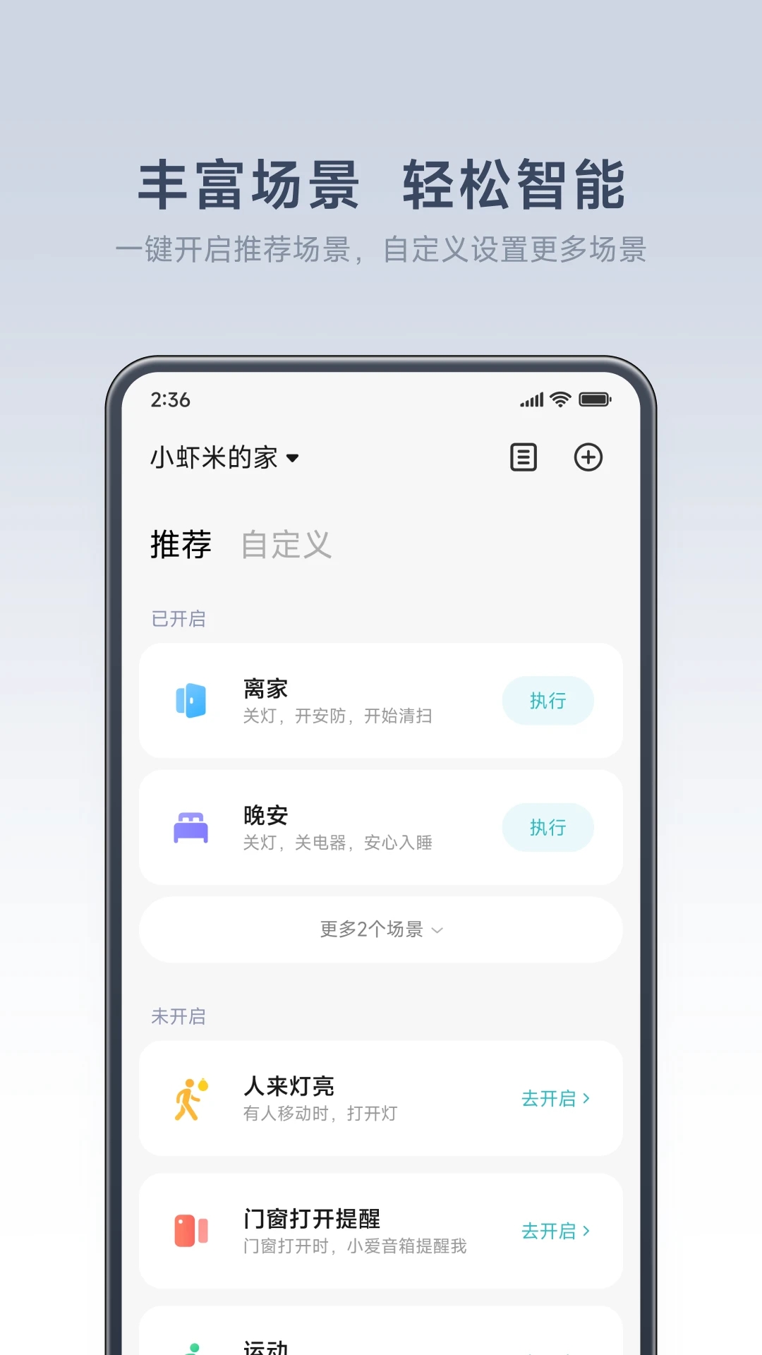 米家最新版8.3.703截图1