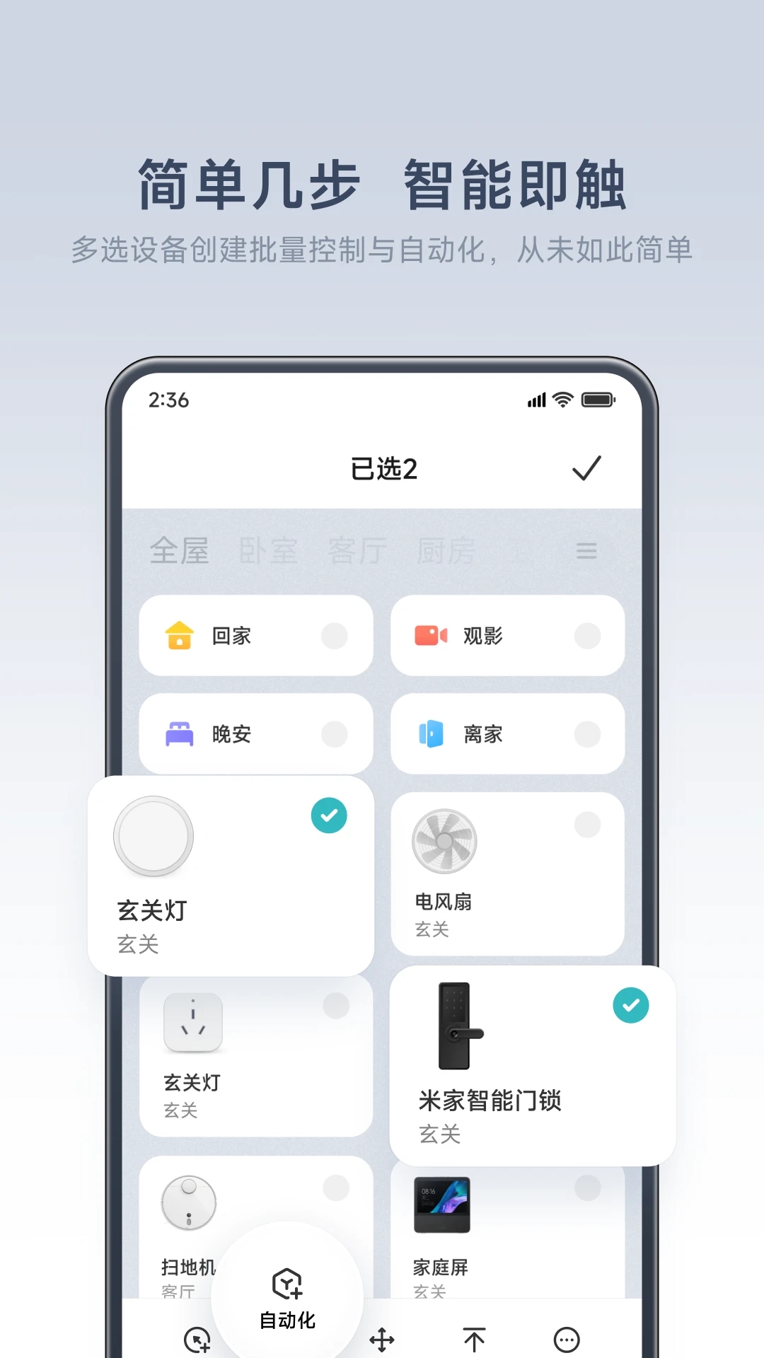 米家最新版8.3.703截图2